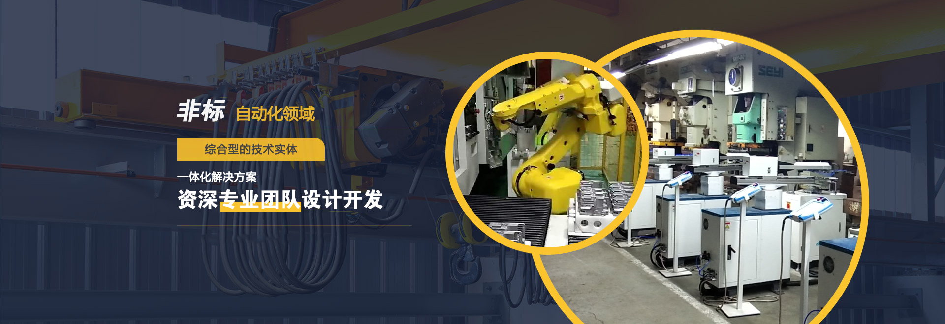 諾信創自動化產品